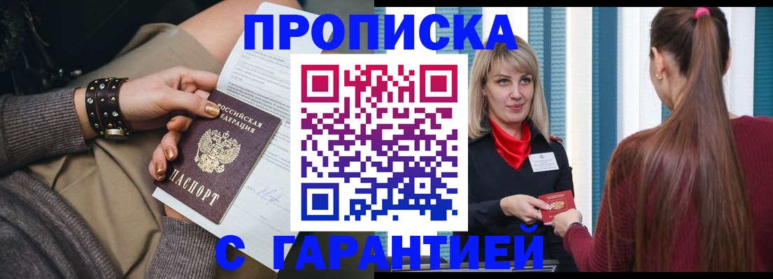 временная регистрация надежно в Анапе