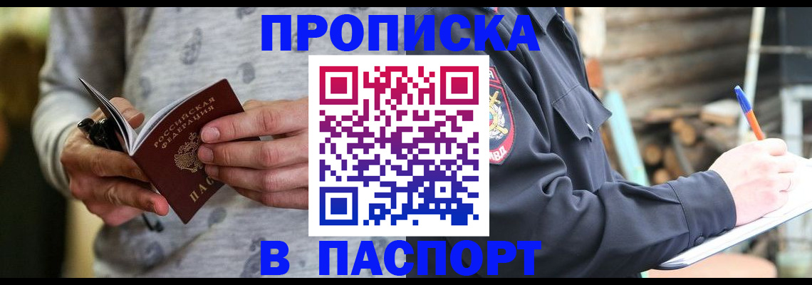 временная регистрация купить в Анапе