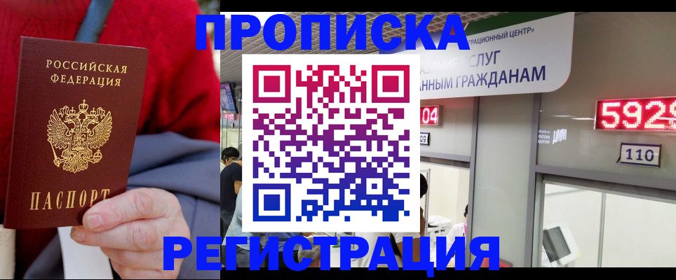 прописка для военкомата в Анапе
