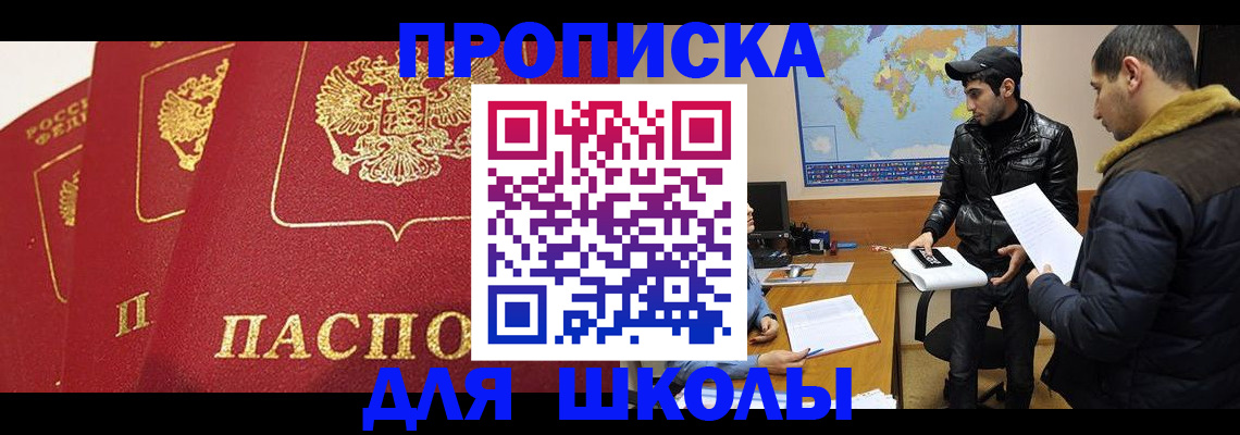 временная регистрация купить в Анапе